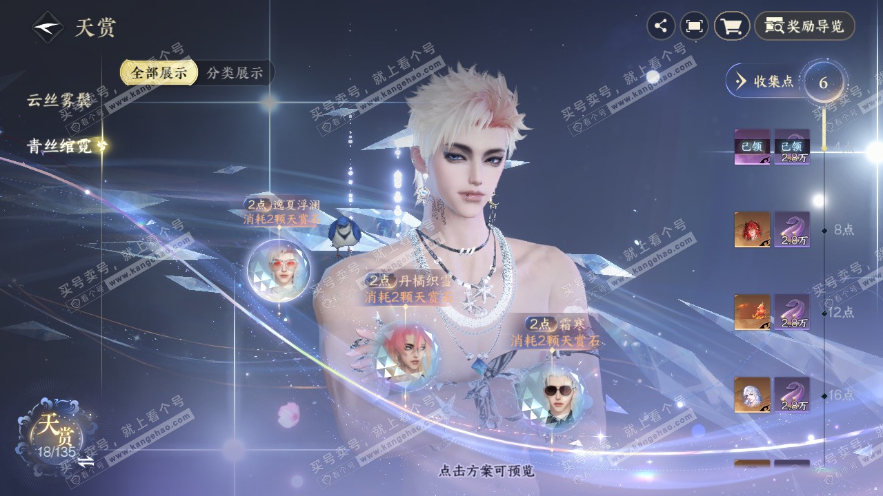 NSH319367逆水寒手游账号详情图11