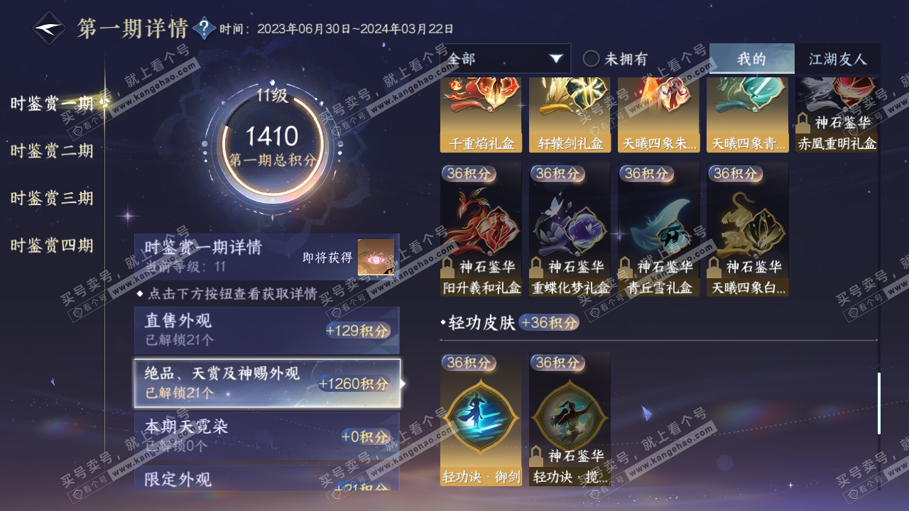 NSH319367逆水寒手游账号详情图16