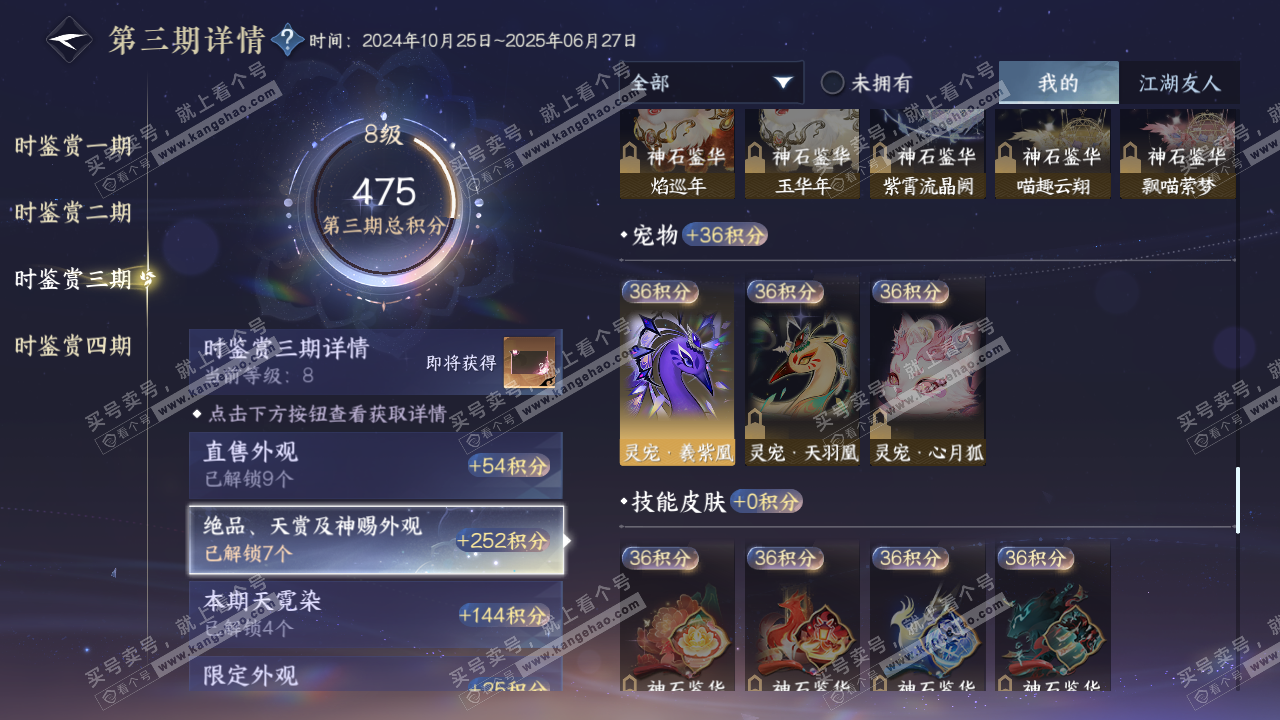 NSH319367逆水寒手游账号详情图18