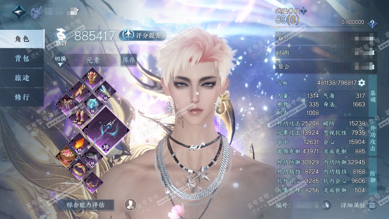 NSH319367逆水寒手游账号详情图1