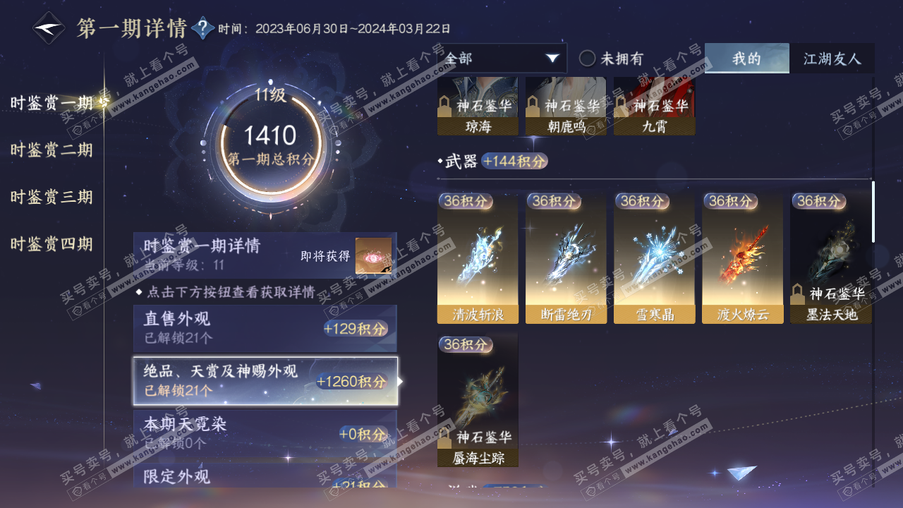 NSH319367逆水寒手游账号详情图14