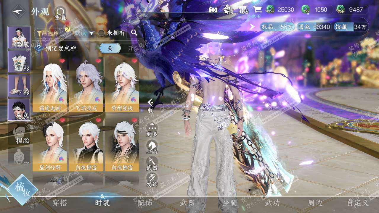 NSH319367逆水寒手游账号详情图6