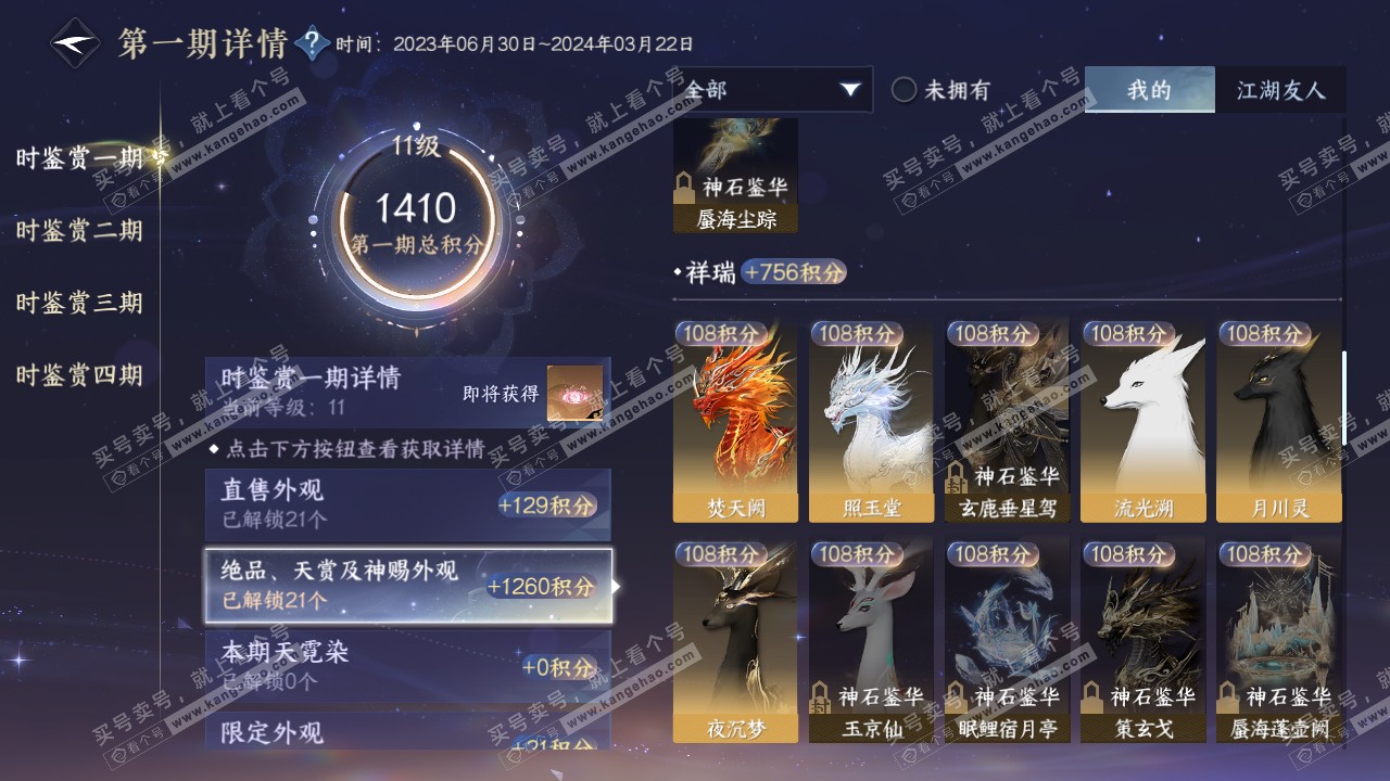 NSH319367逆水寒手游账号详情图15
