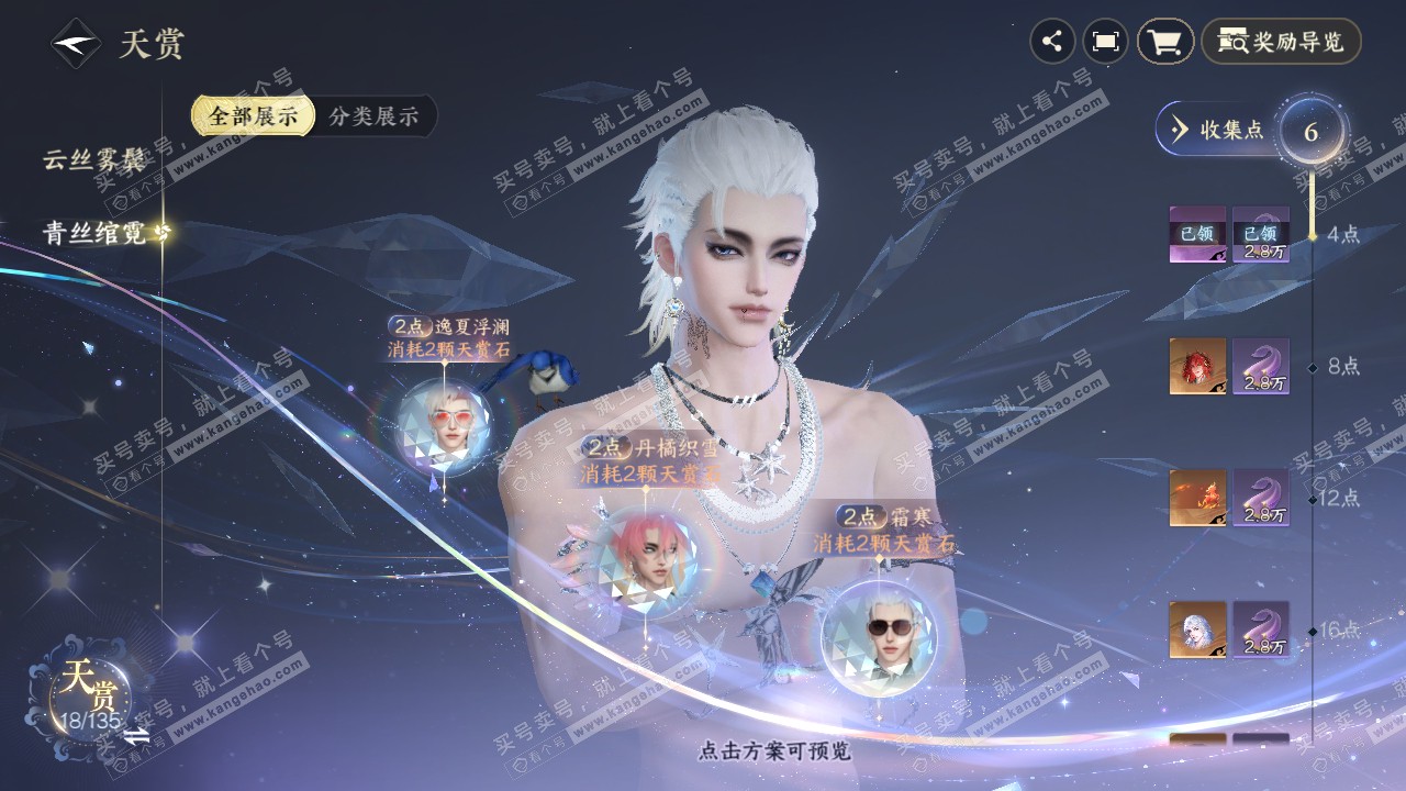 NSH319367逆水寒手游账号详情图13