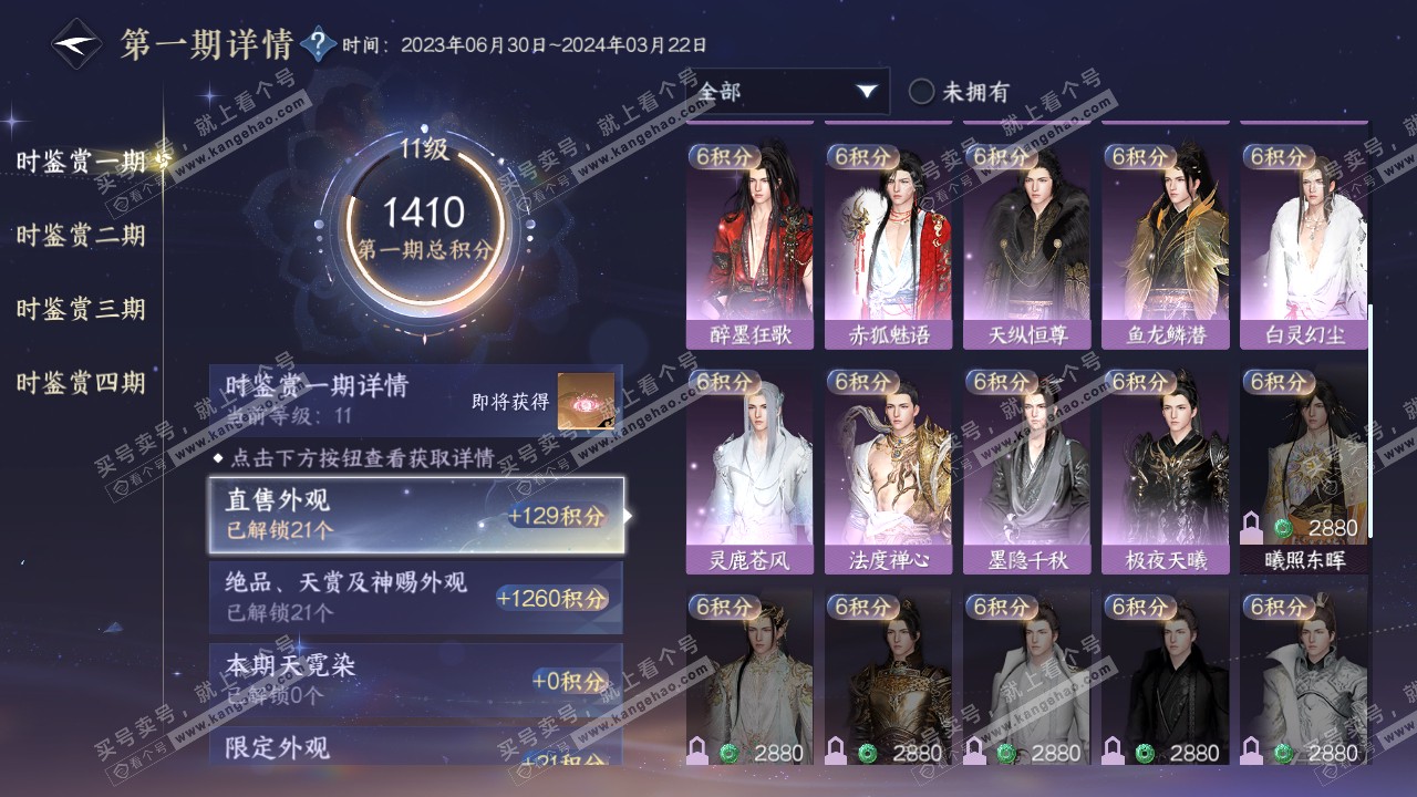 NSH319367逆水寒手游账号详情图23