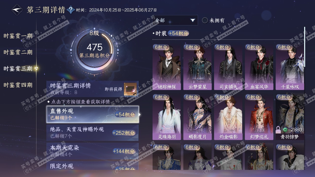NSH319367逆水寒手游账号详情图25