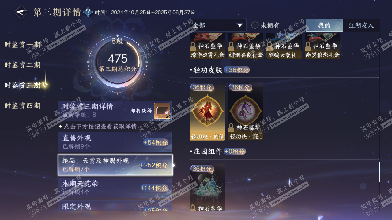 NSH319367逆水寒手游账号详情图19