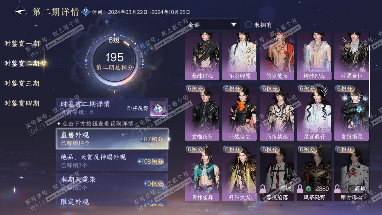 NSH319367逆水寒手游账号详情图24
