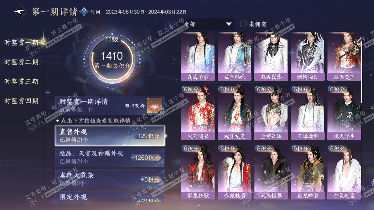 NSH319367逆水寒手游账号详情图22
