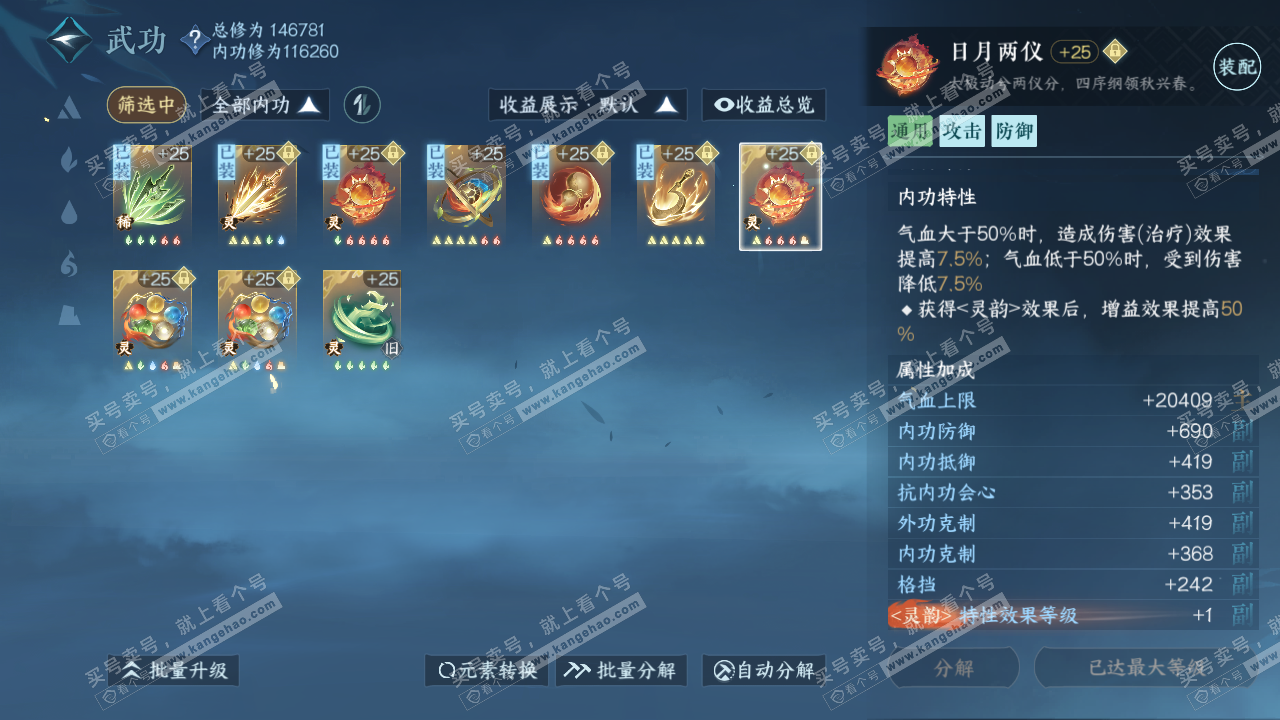 NSH319367逆水寒手游账号详情图36
