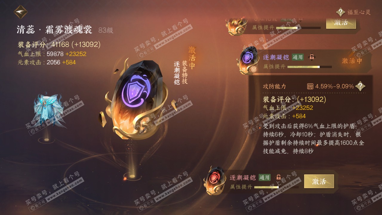 NSH319367逆水寒手游账号详情图29