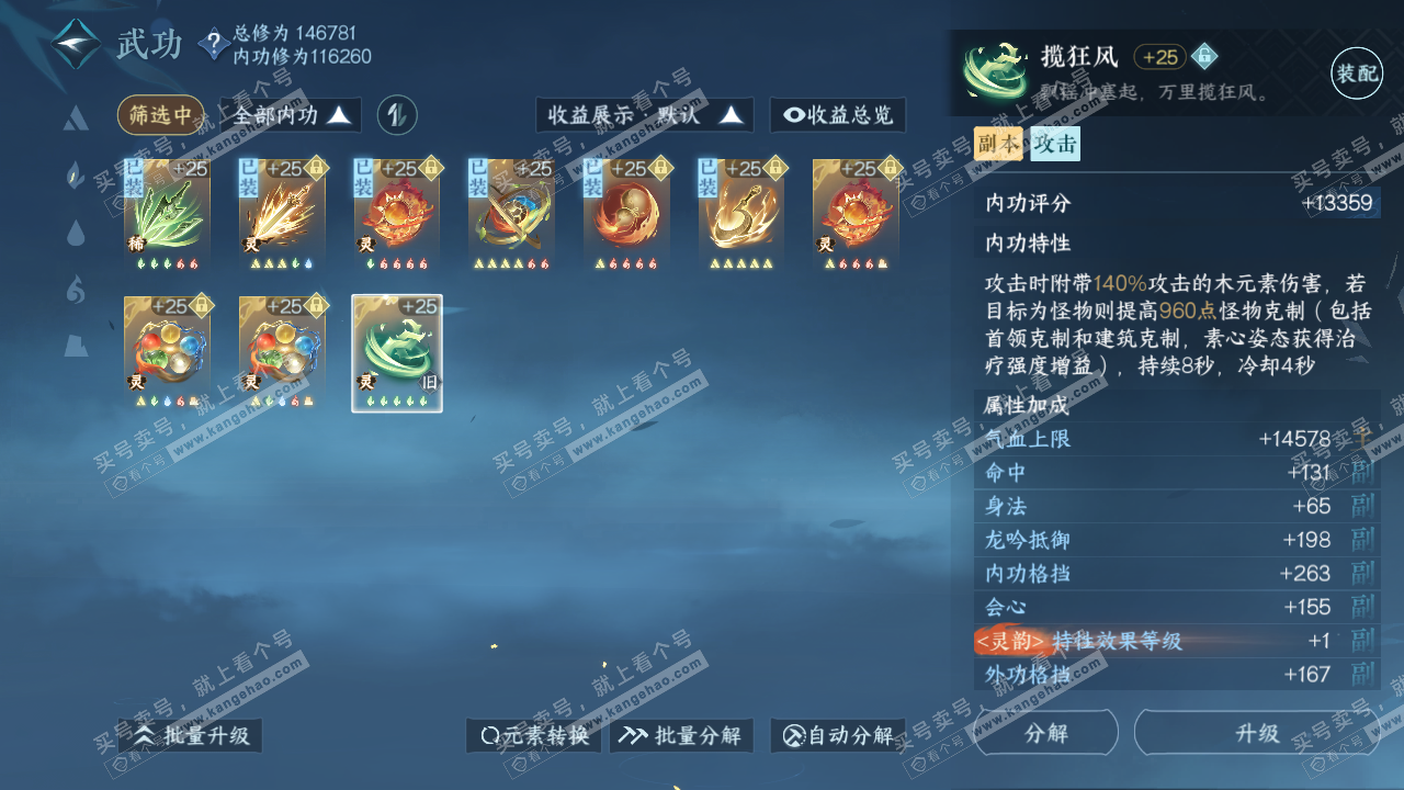 NSH319367逆水寒手游账号详情图39