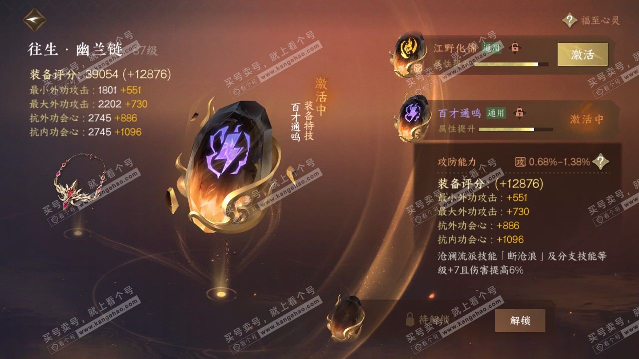 NSH319367逆水寒手游账号详情图32