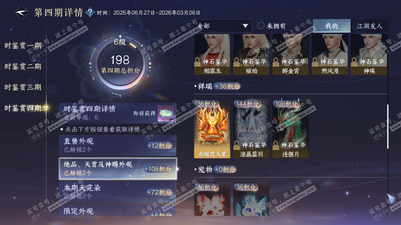 NSH319367逆水寒手游账号详情图21