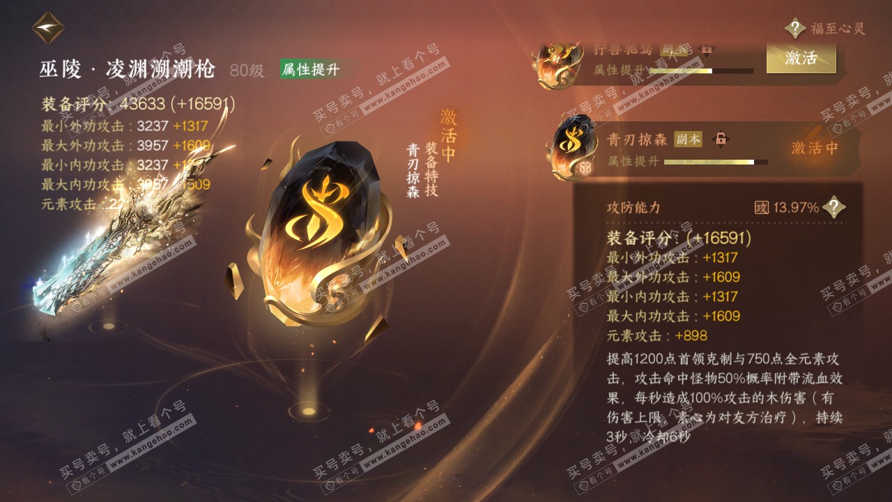 NSH319367逆水寒手游账号详情图27