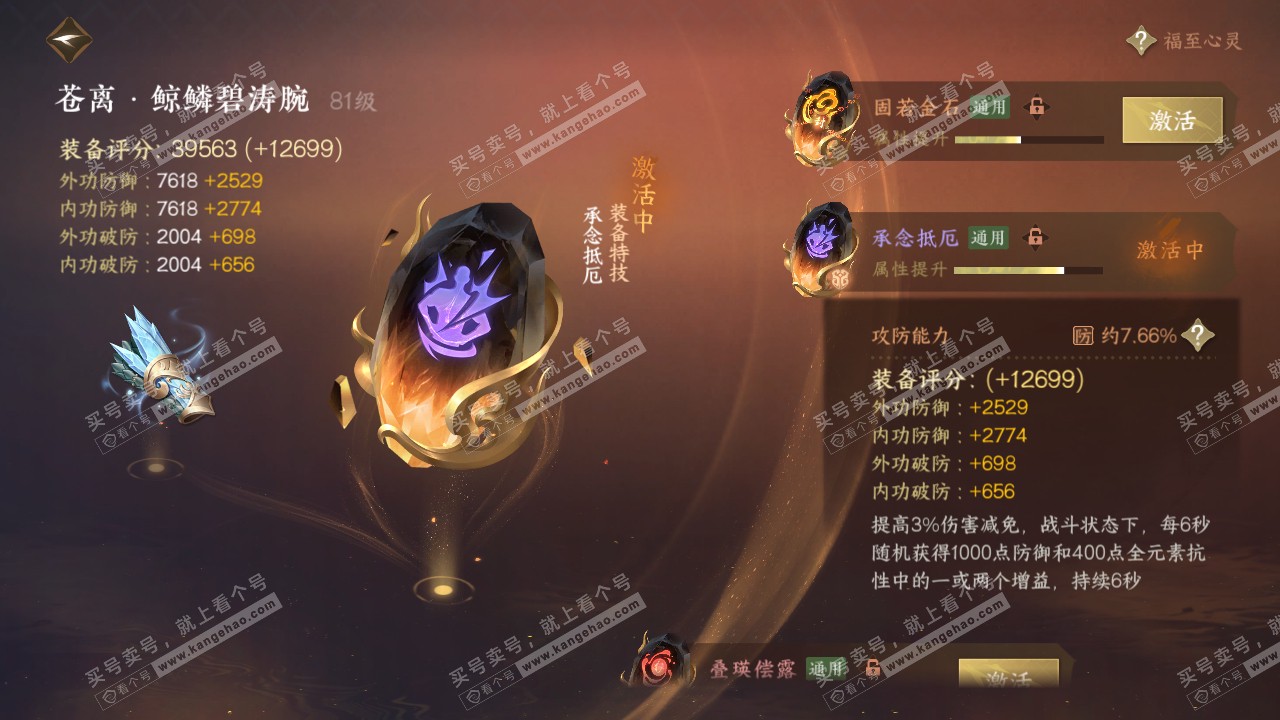 NSH319367逆水寒手游账号详情图28