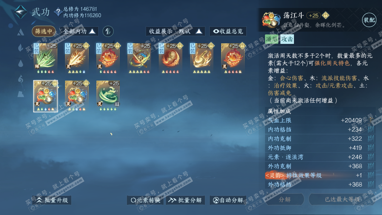 NSH319367逆水寒手游账号详情图37