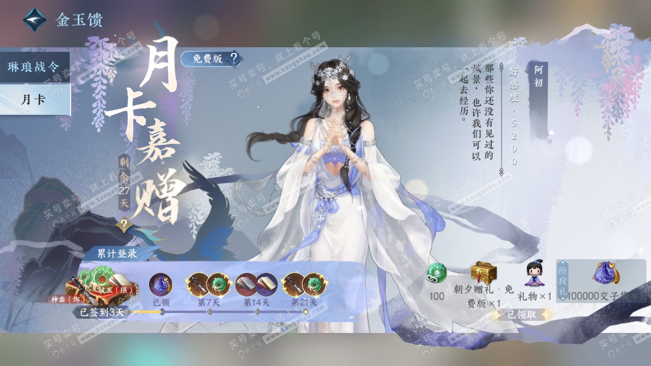 NSH319367逆水寒手游账号详情图41