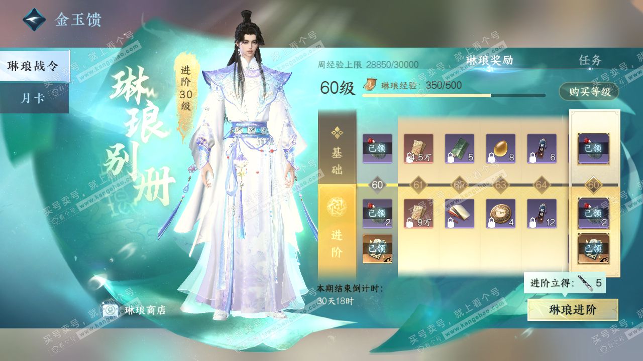 NSH319367逆水寒手游账号详情图40