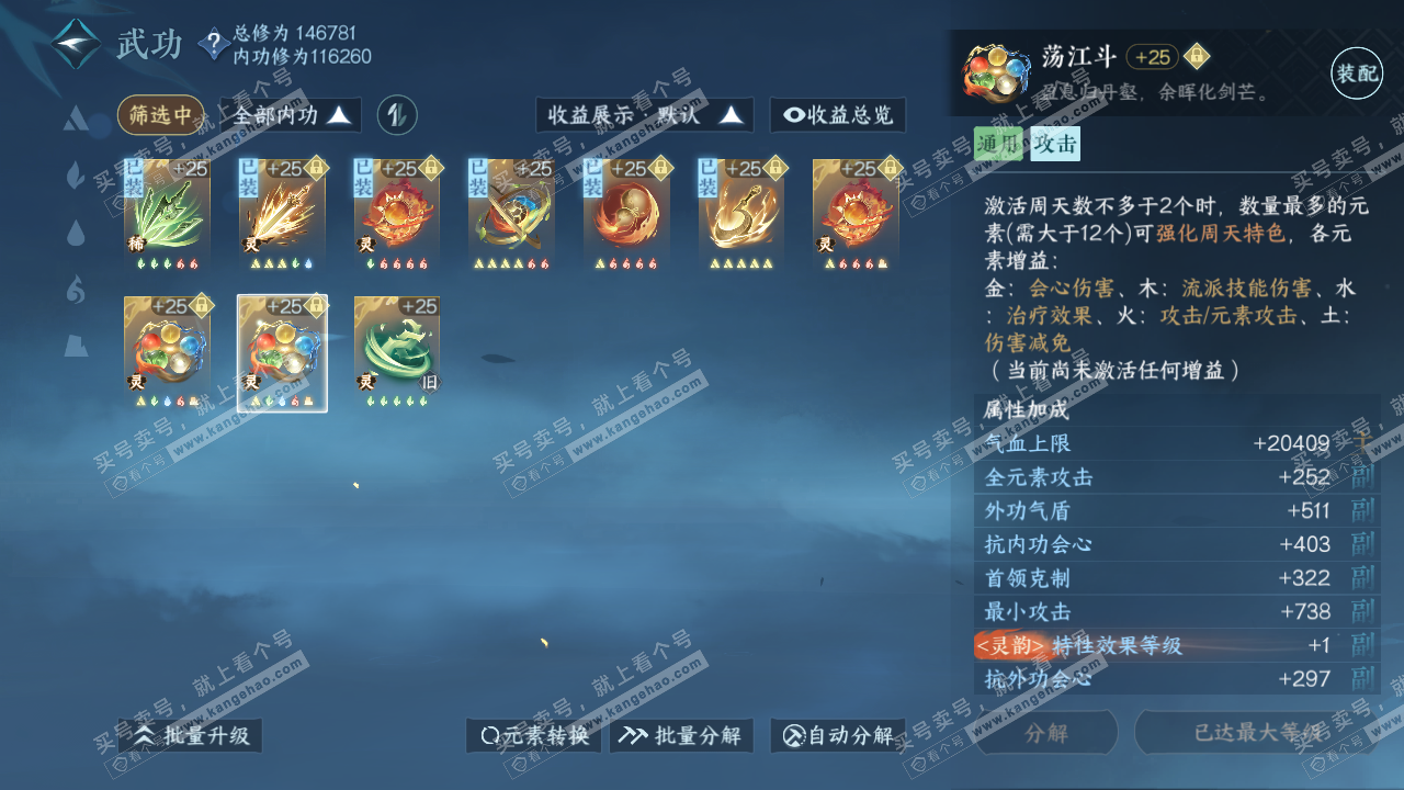 NSH319367逆水寒手游账号详情图38