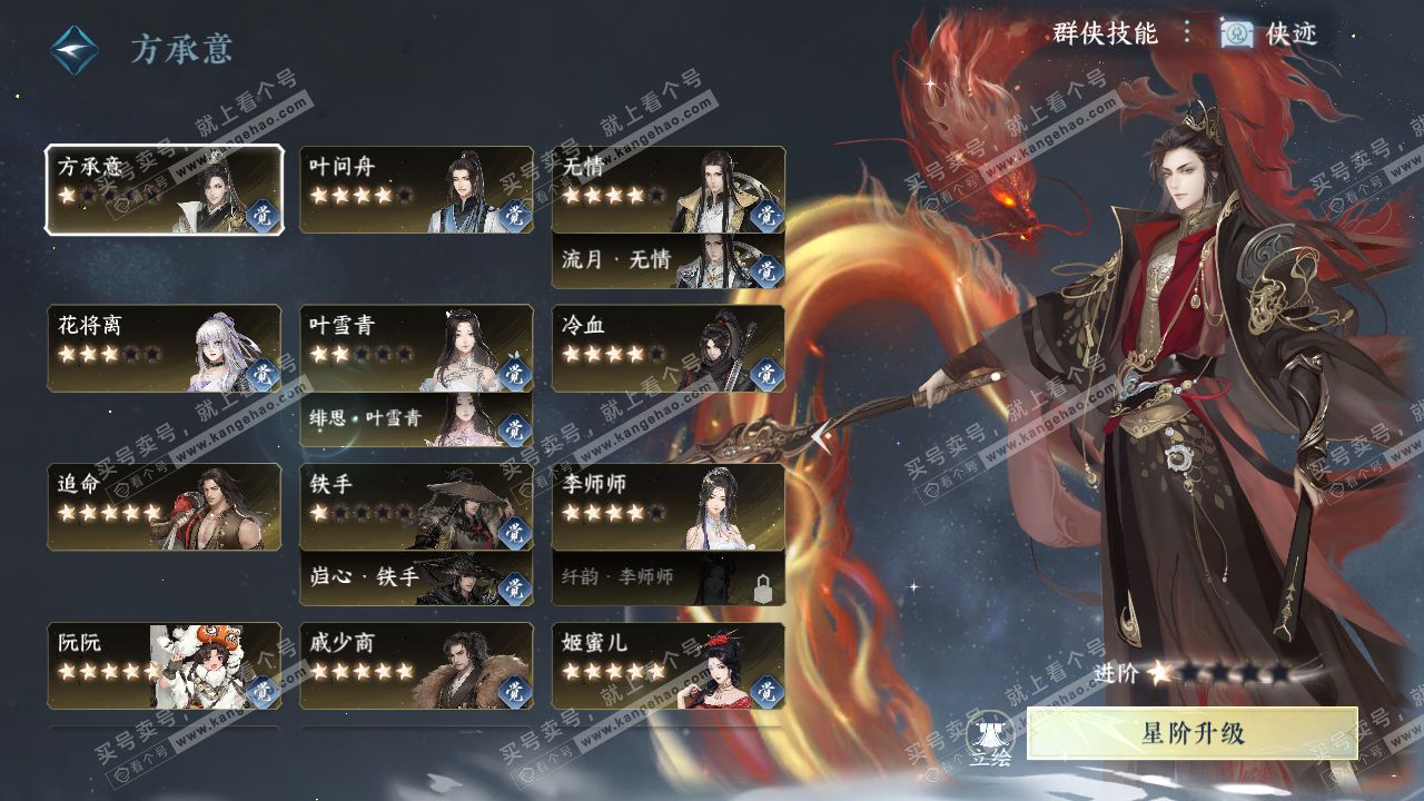 NSH319367逆水寒手游账号详情图43