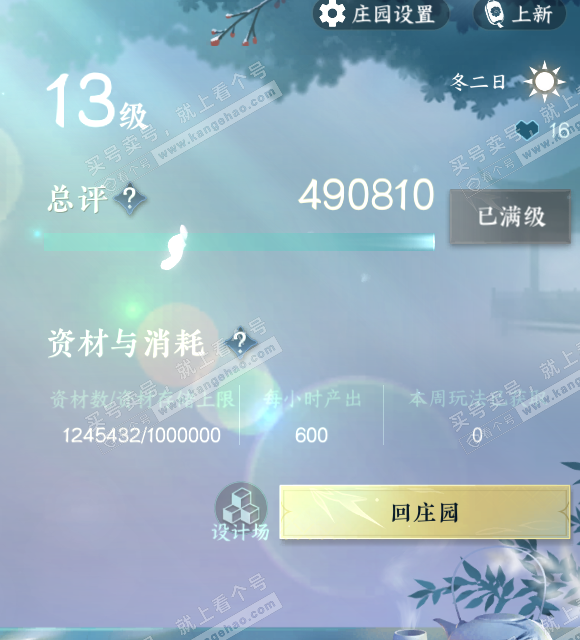 NSH319367逆水寒手游账号详情图42