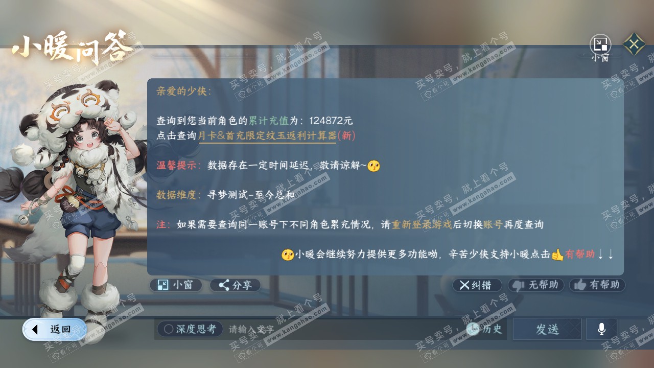 NSH319367逆水寒手游账号详情图46