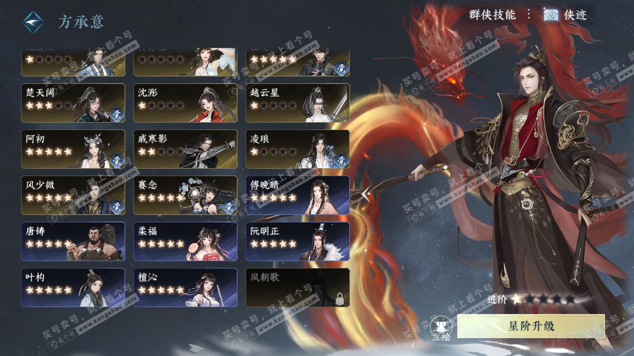 NSH319367逆水寒手游账号详情图44