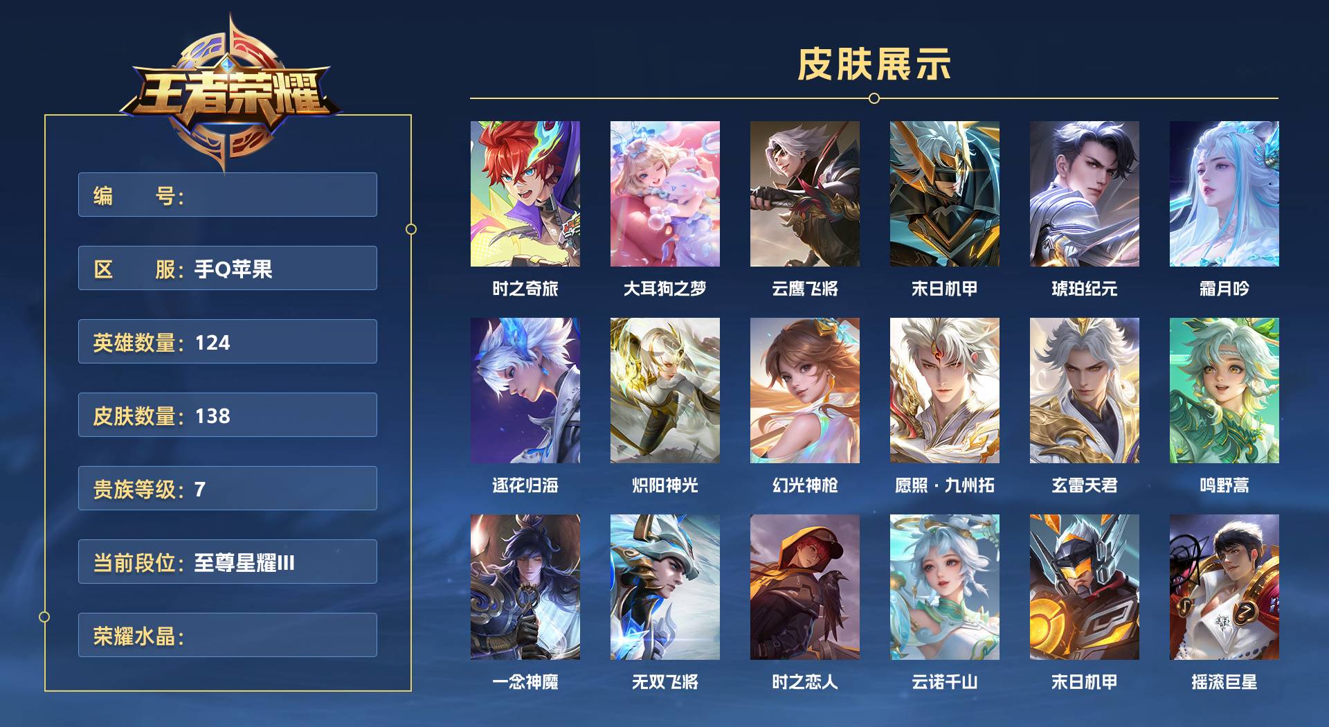 WZ3220526王者荣耀账号详情图1 WZ3220526王者荣耀账号详情图1