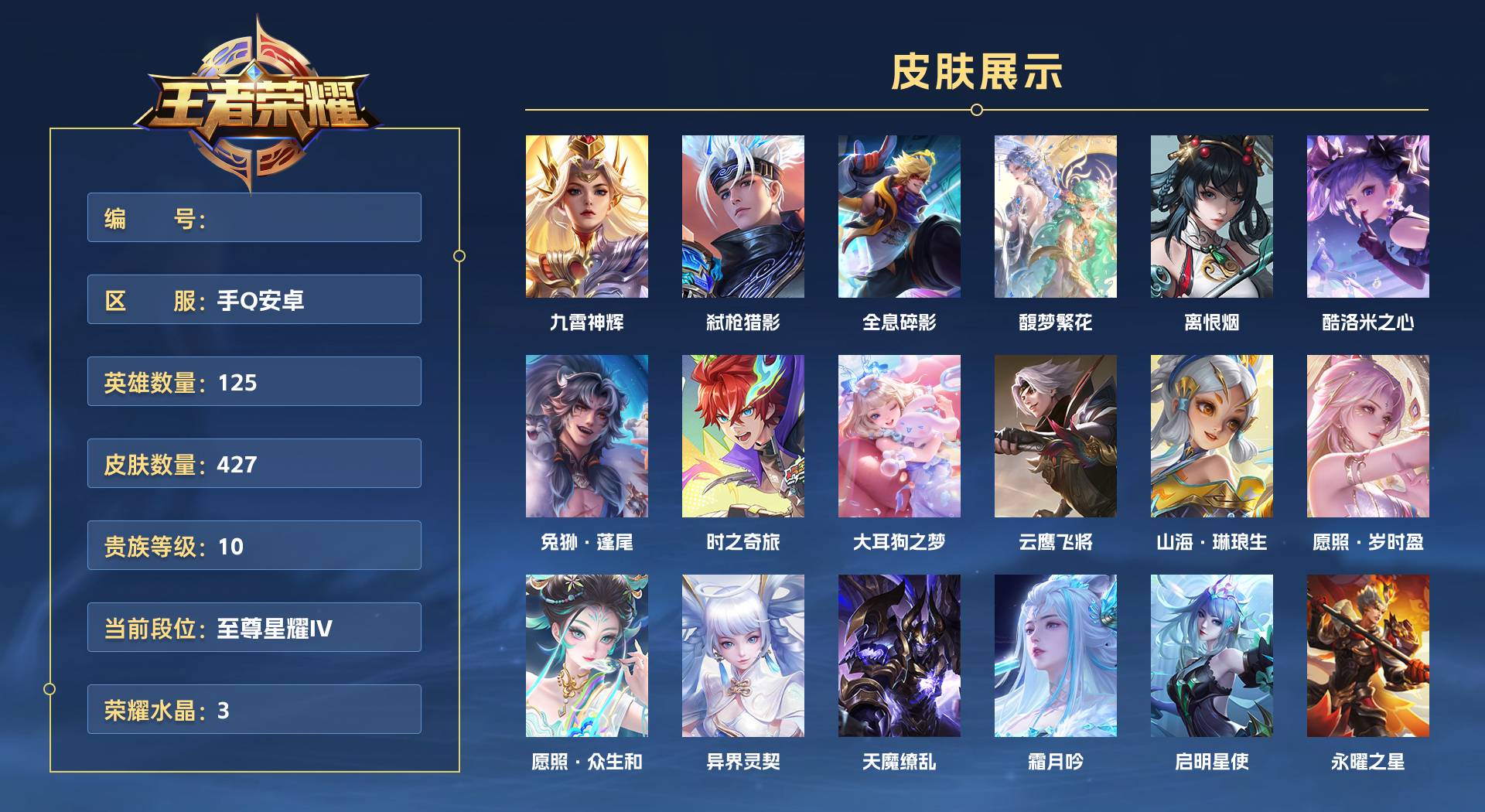 WZ3220736王者荣耀账号详情图1 WZ3220736王者荣耀账号详情图1