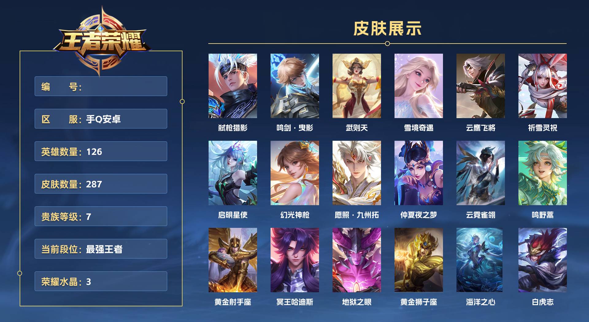WZ3220973王者荣耀账号详情图1
