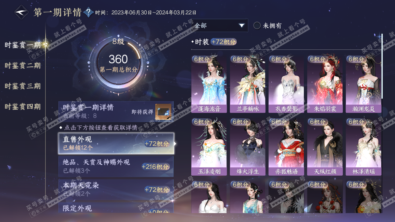 NSH319369逆水寒手游账号详情图28 NSH319369逆水寒手游账号详情图28