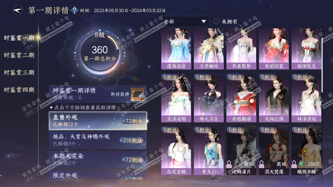 NSH319369逆水寒手游账号详情图29 NSH319369逆水寒手游账号详情图29
