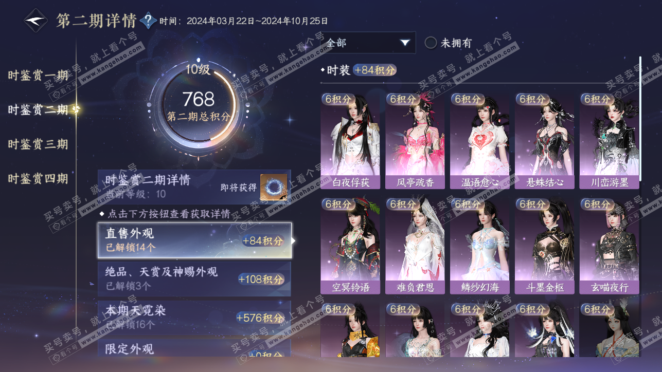 NSH319369逆水寒手游账号详情图30 NSH319369逆水寒手游账号详情图30