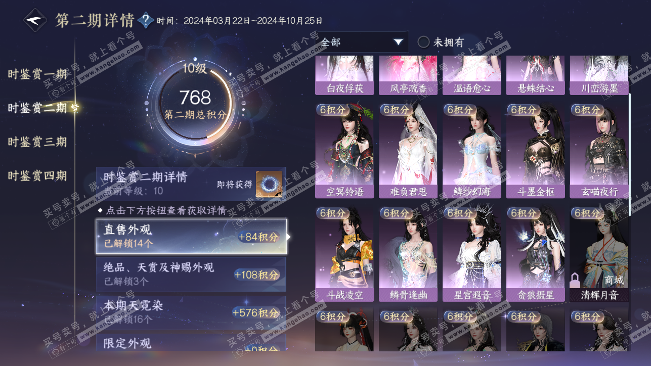NSH319369逆水寒手游账号详情图31 NSH319369逆水寒手游账号详情图31