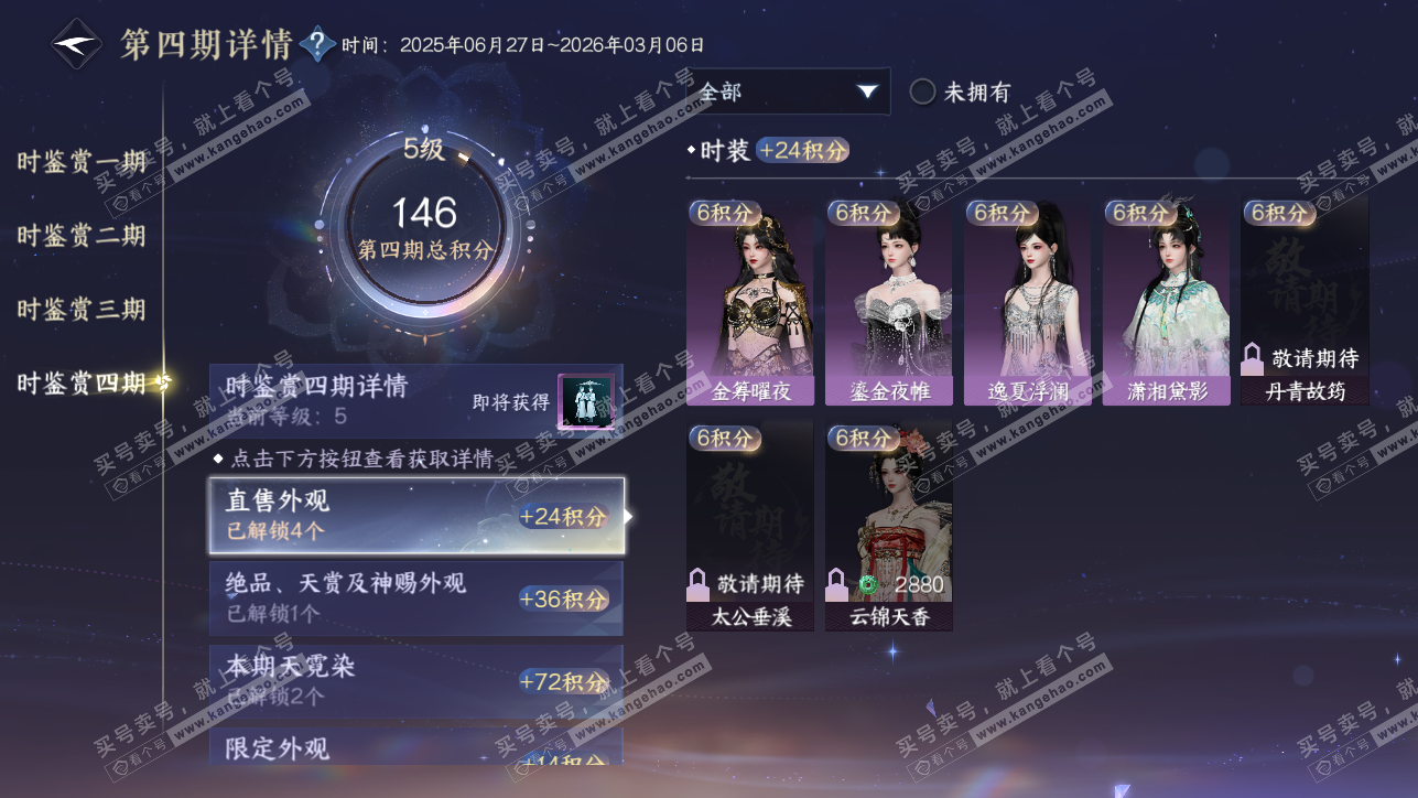NSH319369逆水寒手游账号详情图33 NSH319369逆水寒手游账号详情图33