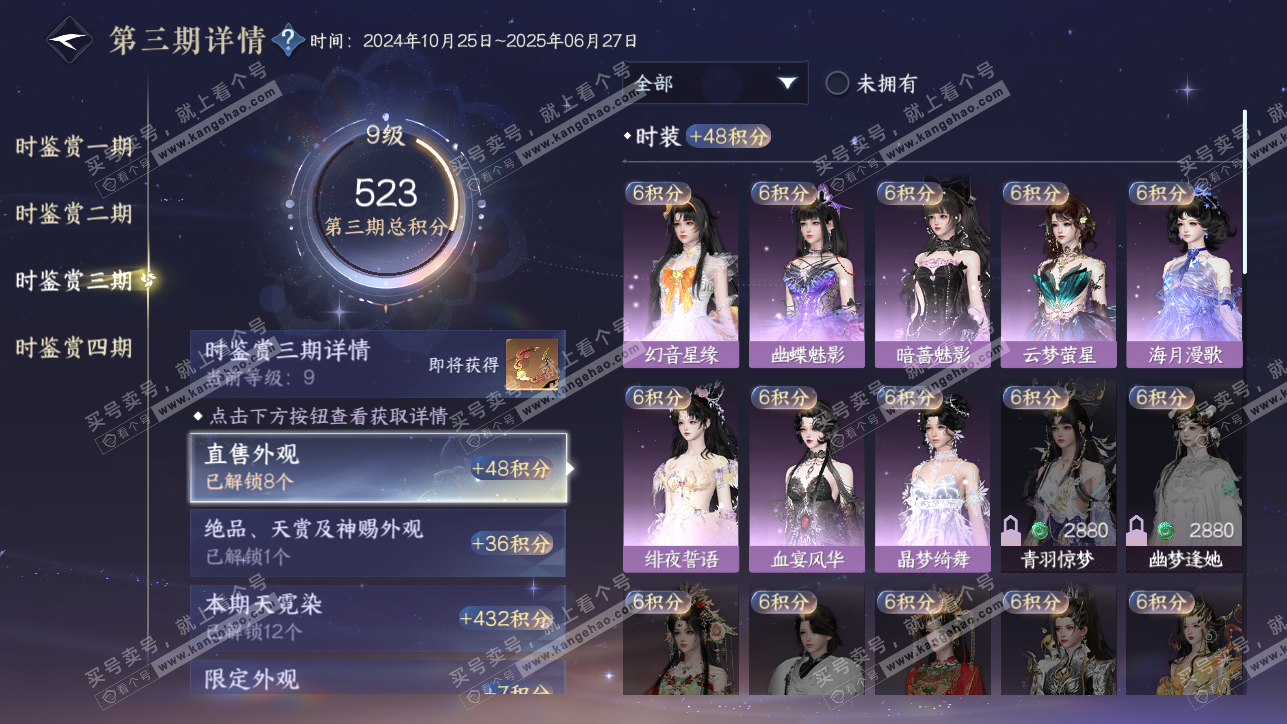 NSH319369逆水寒手游账号详情图32 NSH319369逆水寒手游账号详情图32