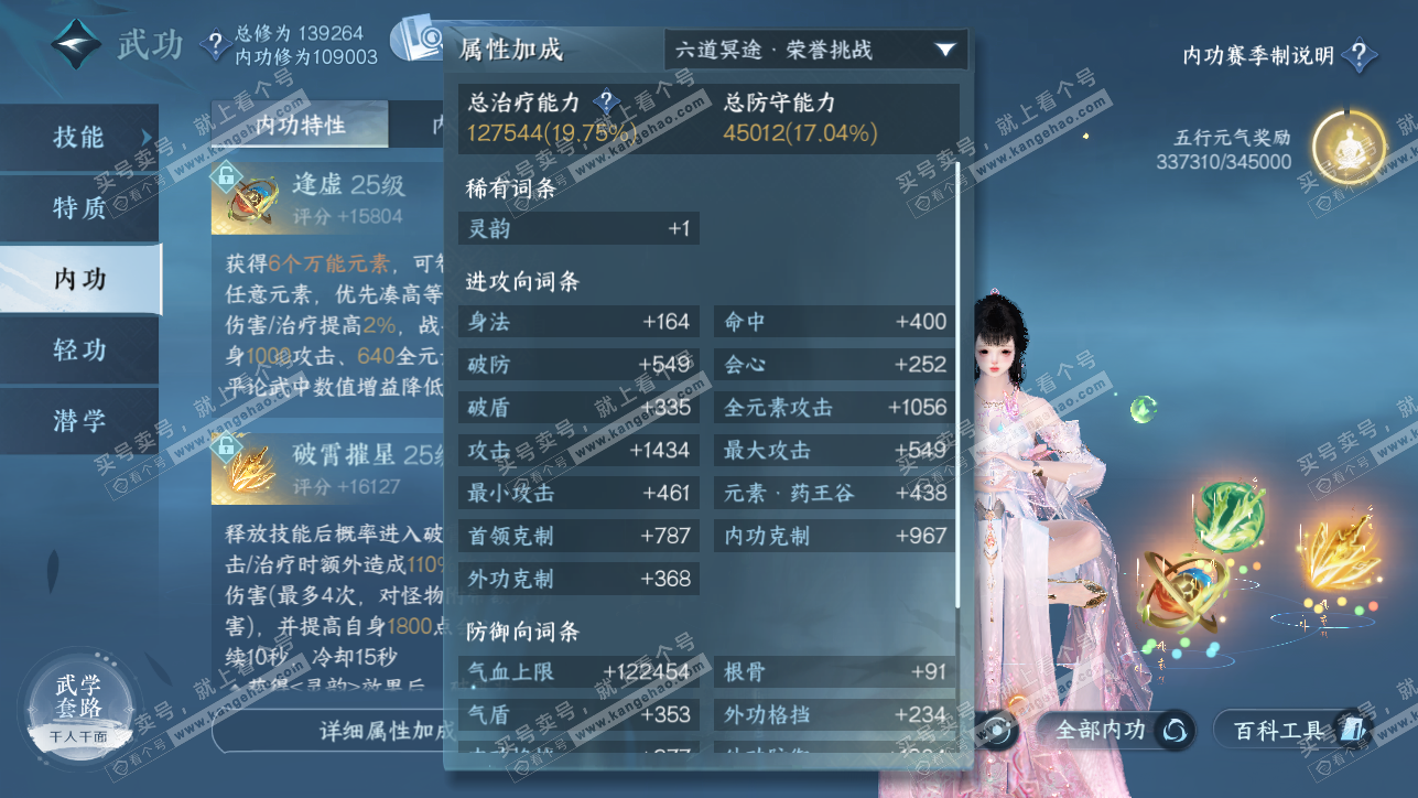 NSH319369逆水寒手游账号详情图40 NSH319369逆水寒手游账号详情图40