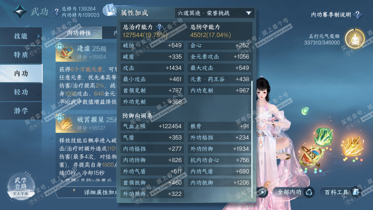 NSH319369逆水寒手游账号详情图41 NSH319369逆水寒手游账号详情图41