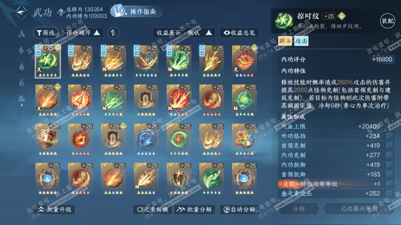 NSH319369逆水寒手游账号详情图42 NSH319369逆水寒手游账号详情图42