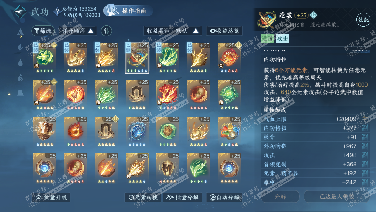 NSH319369逆水寒手游账号详情图45 NSH319369逆水寒手游账号详情图45