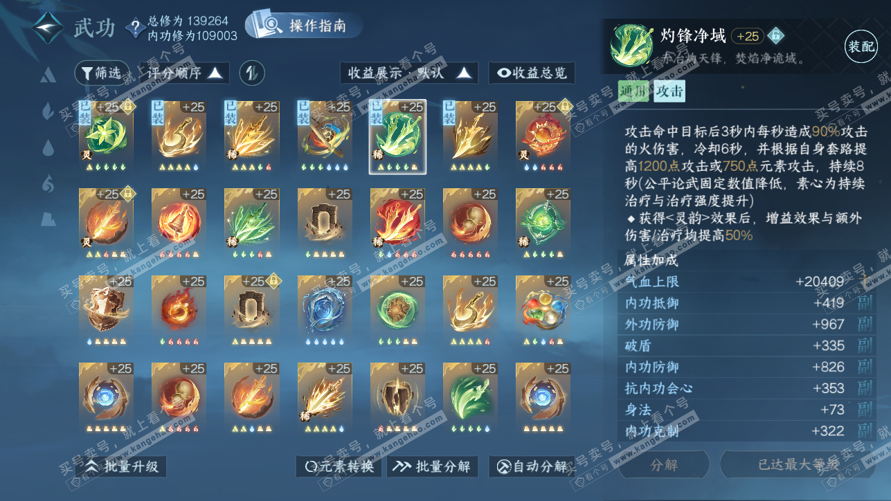NSH319369逆水寒手游账号详情图46 NSH319369逆水寒手游账号详情图46