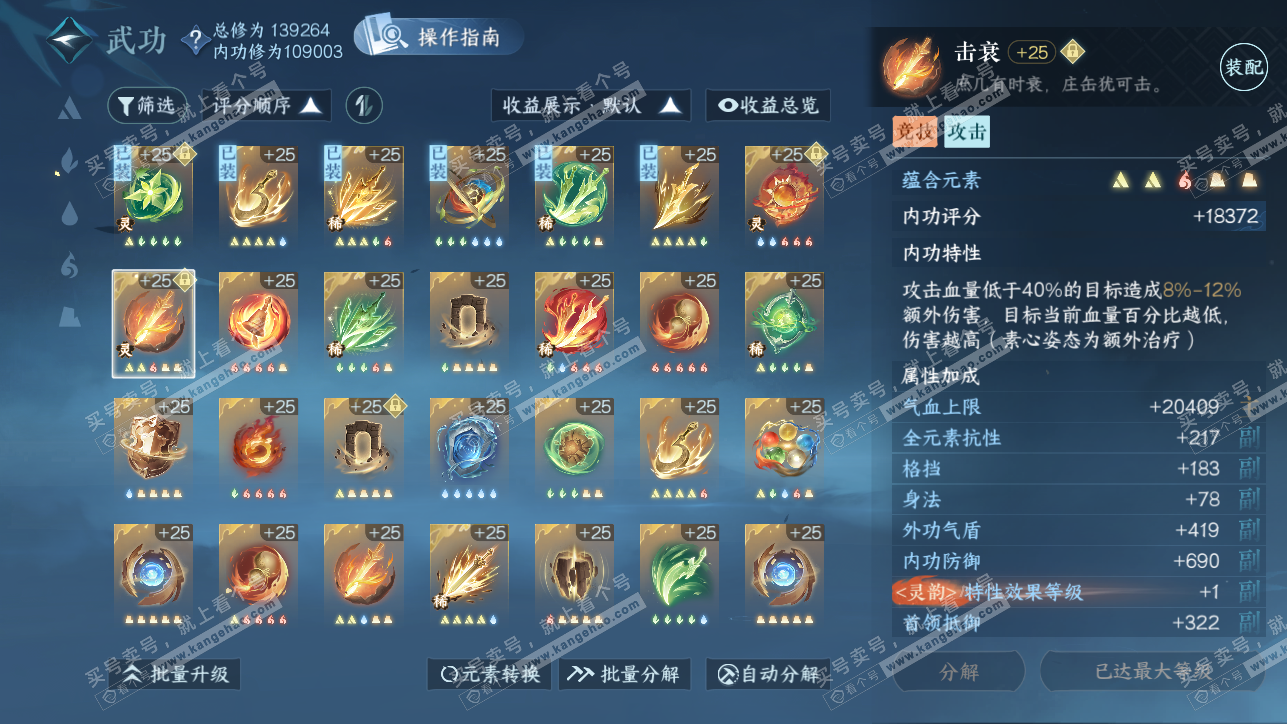 NSH319369逆水寒手游账号详情图49 NSH319369逆水寒手游账号详情图49