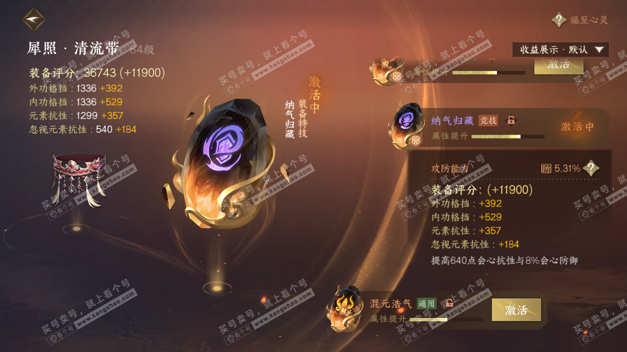 NSH319369逆水寒手游账号详情图56 NSH319369逆水寒手游账号详情图56