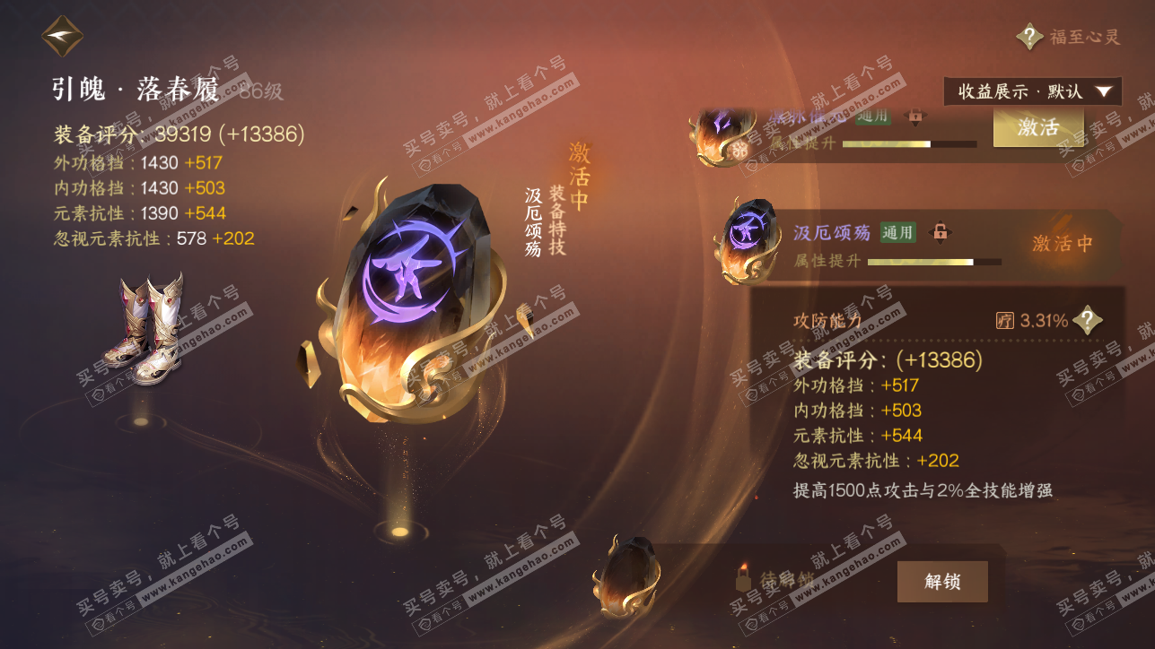 NSH319369逆水寒手游账号详情图57 NSH319369逆水寒手游账号详情图57