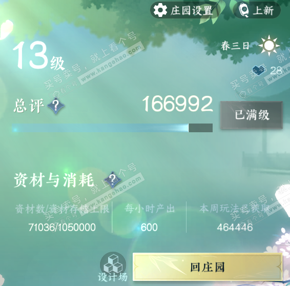 NSH319369逆水寒手游账号详情图63 NSH319369逆水寒手游账号详情图63