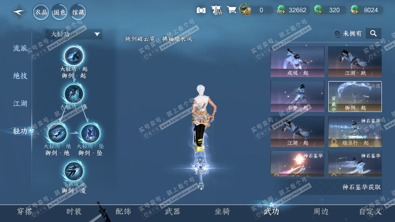 NSH319371逆水寒手游账号详情图14