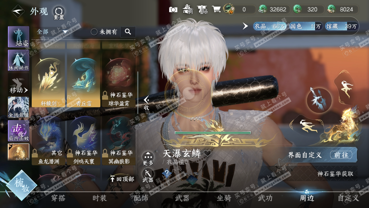 NSH319371逆水寒手游账号详情图16