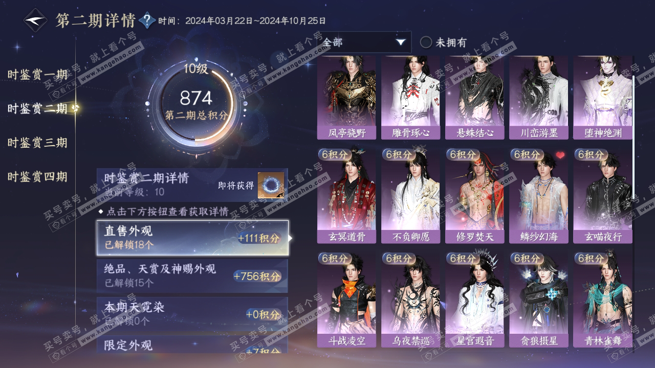 NSH319371逆水寒手游账号详情图20