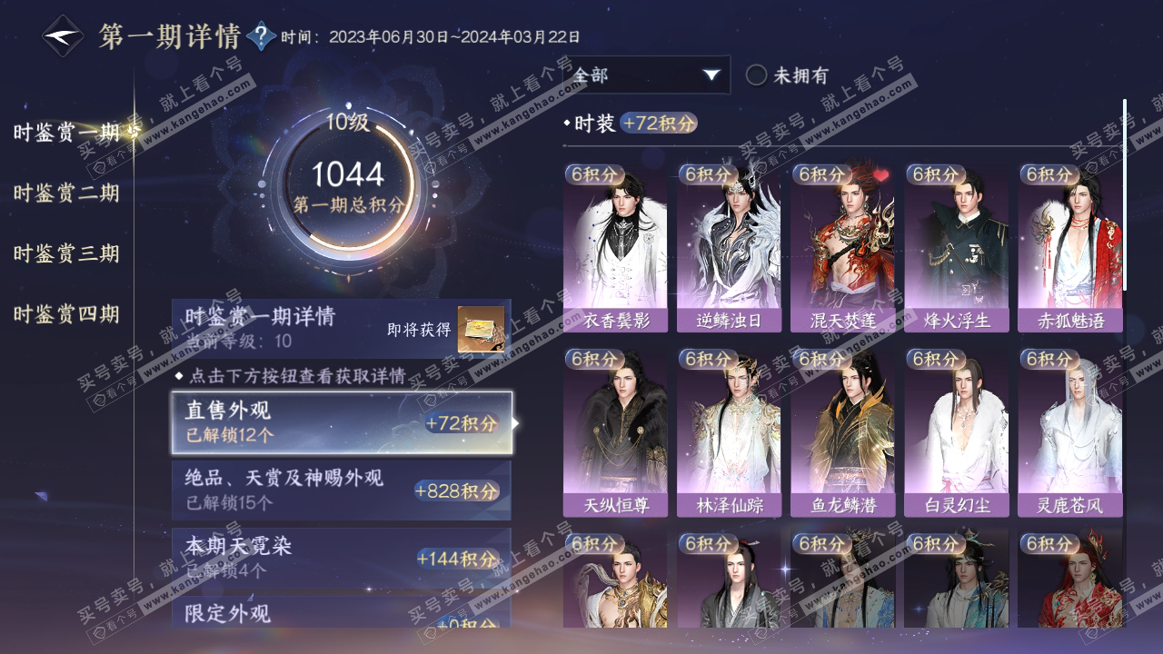 NSH319371逆水寒手游账号详情图19